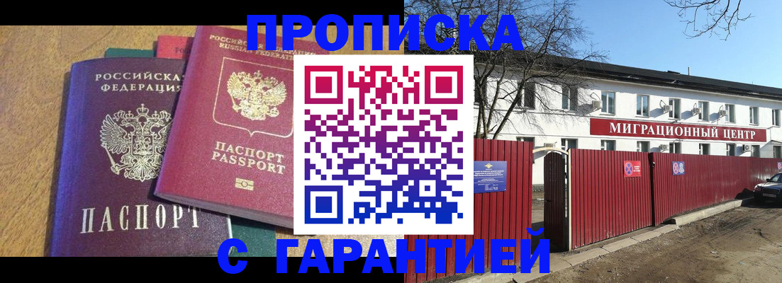 временная регистрация в Дзержинске