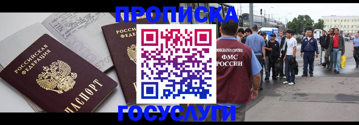 временная регистрация в квартире в Дзержинске