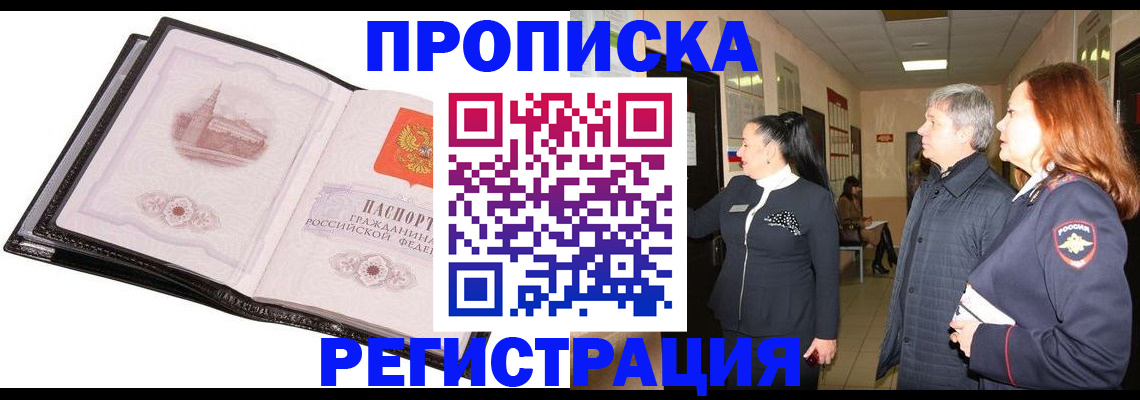 временная регистрация недорого в Дзержинске