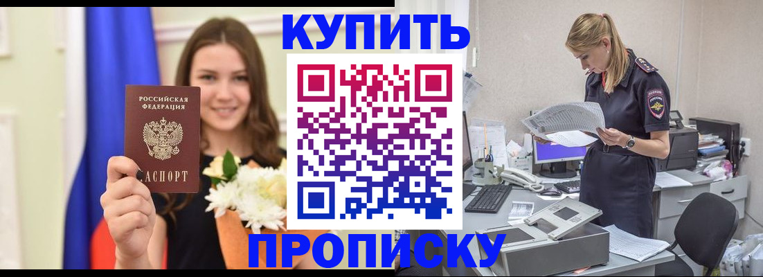 временная регистрация в квартире в Дзержинске