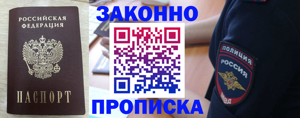 временная регистрация купить в Дзержинске