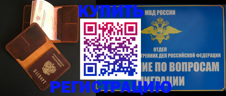 временная регистрация законно в Дзержинске