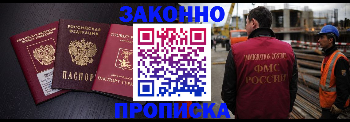 прописка иностранных граждан в Дзержинске